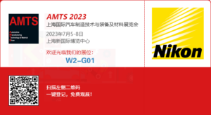 AMTS China 2023